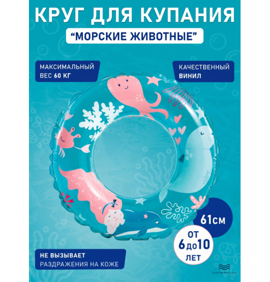 Круг надувной "Рифы океана", D-61см, 6-10 лет, INTEX 59242