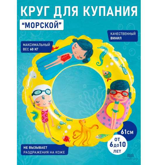 Круг надувной "Рифы океана", D-61см, 6-10 лет, INTEX 59242