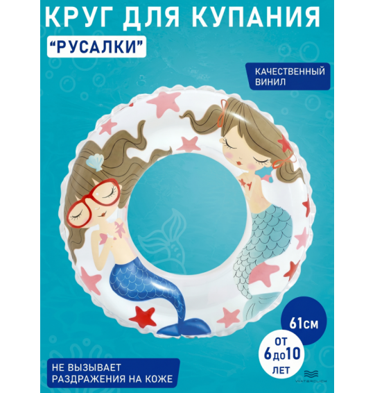 Круг надувной "Рифы океана", D-61см, 6-10 лет, INTEX 59242