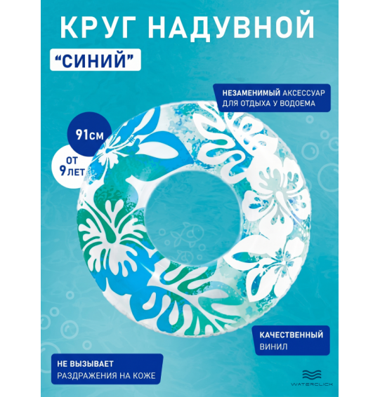 Круг надувной "Прозрачный, разноцветный", D-91см, от 9 лет, INTEX 59251