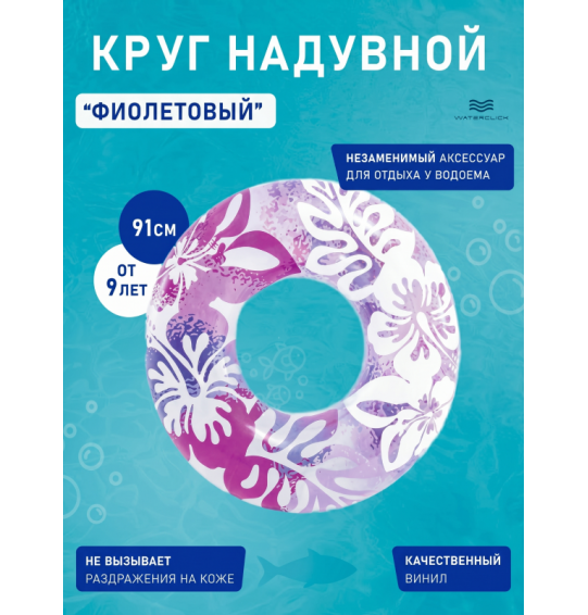 Круг надувной "Прозрачный, разноцветный", D-91см, от 9 лет, INTEX 59251