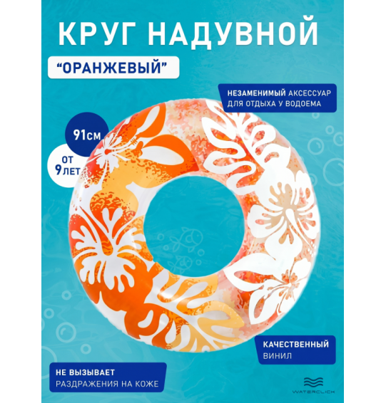 Круг надувной "Прозрачный, разноцветный", D-91см, от 9 лет, INTEX 59251