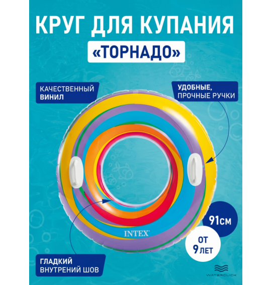 Круг надувной "Водоворот", D-91 см, от 9 лет, Intex 59256