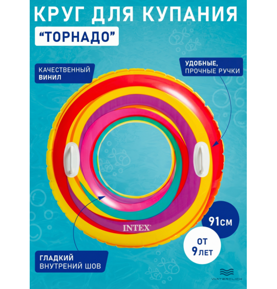 Круг надувной "Водоворот", D-91 см, от 9 лет, Intex 59256