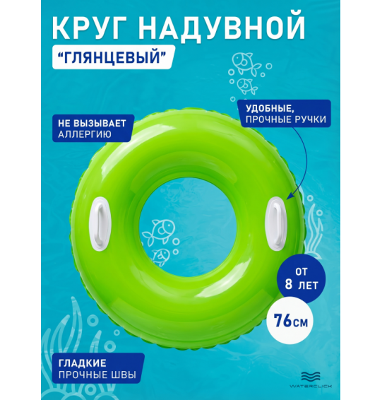 Круг надувной с ручками "Глянцевый", D-76 см, от 8 лет, Intex 59258