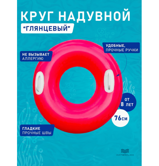 Круг надувной с ручками "Глянцевый", D-76 см, от 8 лет, Intex 59258