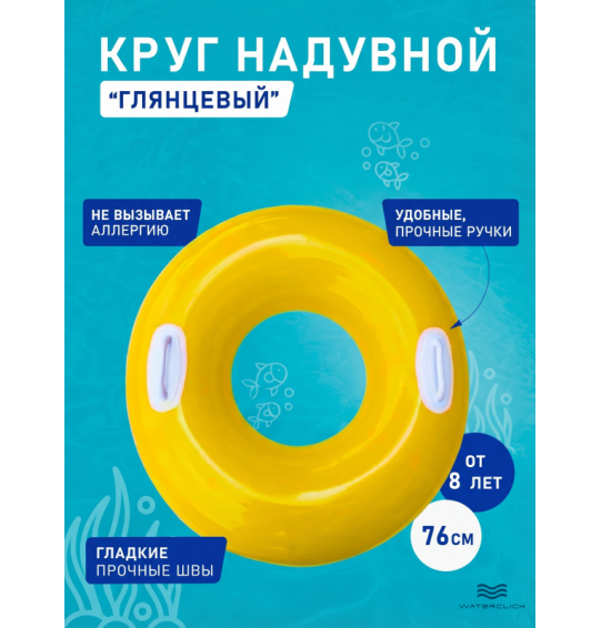 Круг надувной с ручками "Глянцевый", D-76 см, от 8 лет, Intex 59258