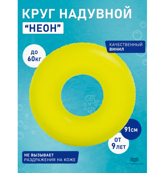 Круг надувной "Неон", D-91 см, от 9 лет, Intex 59262