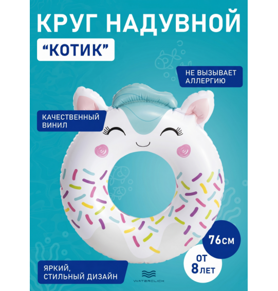 Круг надувной "Милые зверята", D-76 см, от 8 лет, Intex 59266