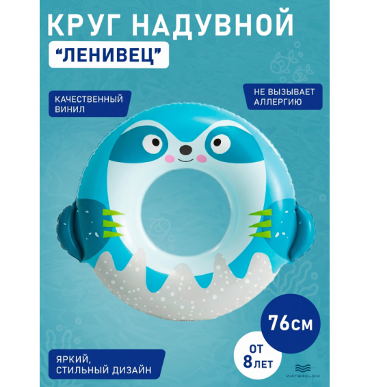 Круг надувной "Милые зверята", D-76 см, от 8 лет, Intex 59266