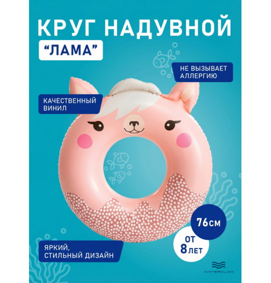 Круг надувной "Милые зверята", D-76 см, от 8 лет, Intex 59266