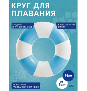 Круг надувной,  D-91 см, от 9 лет, Intex 59271