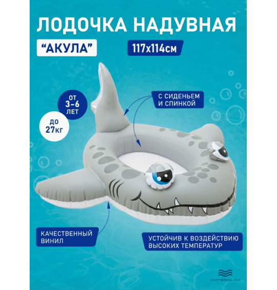 Надувная лодка детская с сиденьем и спинкой, 3-6 лет, до 27 кг, Intex 59380