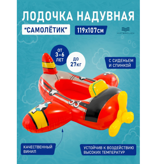 Надувная лодка детская с сиденьем и спинкой, 3-6 лет, до 27 кг, Intex 59380