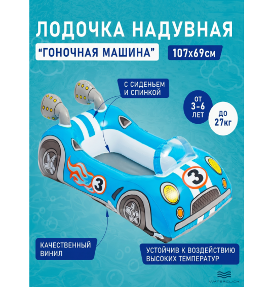 Надувная лодка детская с сиденьем и спинкой, 3-6 лет, до 27 кг, Intex 59380