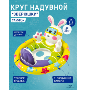 Круг-ходунки надувной для плавания "Зверюшки", 3-4 года, до 23кг, Intex 59570