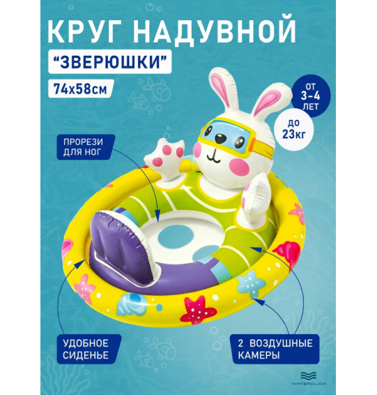 Круг-ходунки надувной для плавания "Зверюшки", 3-4 года, до 23кг, Intex 59570