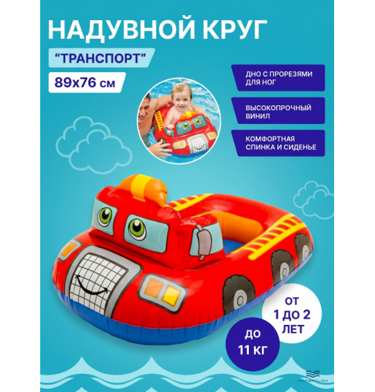 Круг-ходунки надувной для плавания "Транспорт-микс", от 1 до 2 лет, до 11кг, Intex 59586