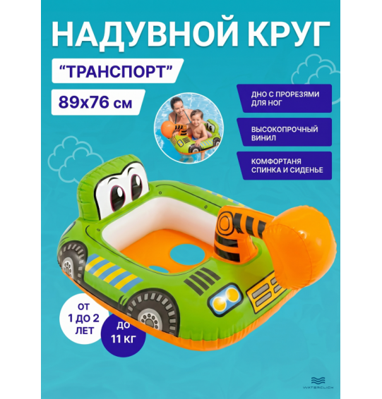 Круг-ходунки надувной для плавания "Транспорт-микс", от 1 до 2 лет, до 11кг, Intex 59586