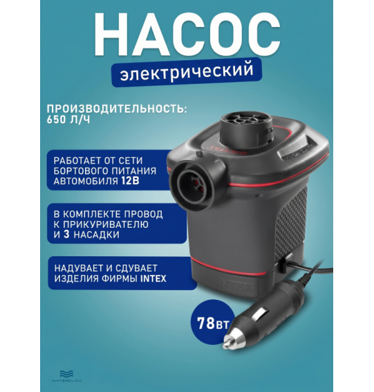 Насос электрический воздушный автомобильный, 12В, 650л/мин, 3 насадки, Intex 66636