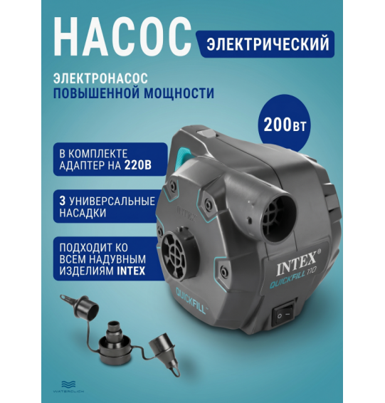 Насос электрический от сети 220Вт, 1100л/мин, 3 насадки, Intex 66644