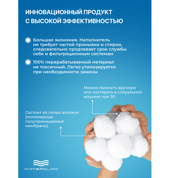 Наполнитель (шарики) Fiber Ball, 500гр, для песочных фильтр насосов (эквивалент 18кг песка)