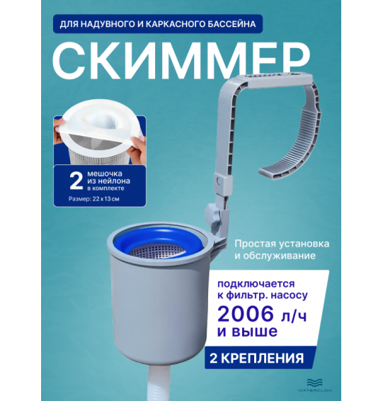 Скиммер для сбора мусора с поверхности бассейна Bestway 58233 + 2 мешка для фильтрации мелкого мусора Скиммер для сбора мусора с поверхности бассейна Bestway 58233 + 2 мешка для фильтрации мелкого мусора