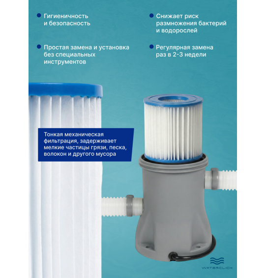 Картридж тип II для фильтр - насоса Bestway 58094, 2 шт в комплекте