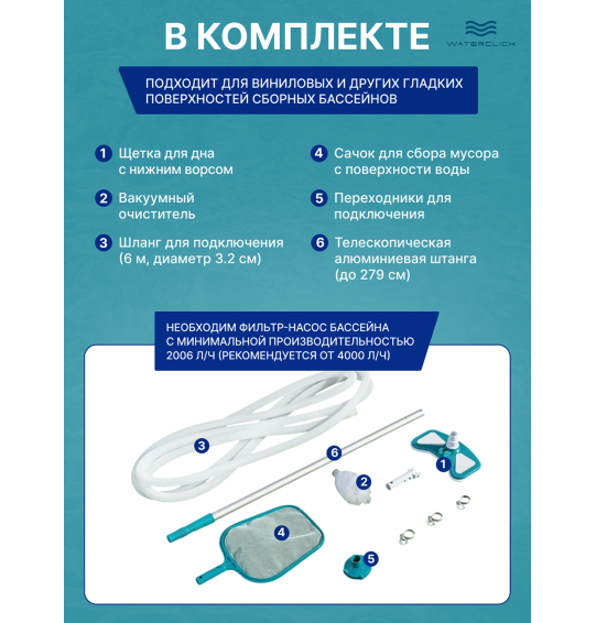 Набор для чистки бассейна Bestway 58234 с вакуумным пылесосом и телескопической штангой Набор для чистки бассейна Bestway 58234 с вакуумным пылесосом и телескопической штангой