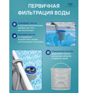 Скиммер для сбора мусора с поверхности бассейна Bestway 58233