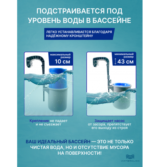 Скиммер для сбора мусора с поверхности бассейна Bestway 58233