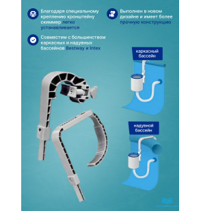 Скиммер для сбора мусора с поверхности бассейна Bestway 58233 + 2 мешка для фильтрации мелкого мусора