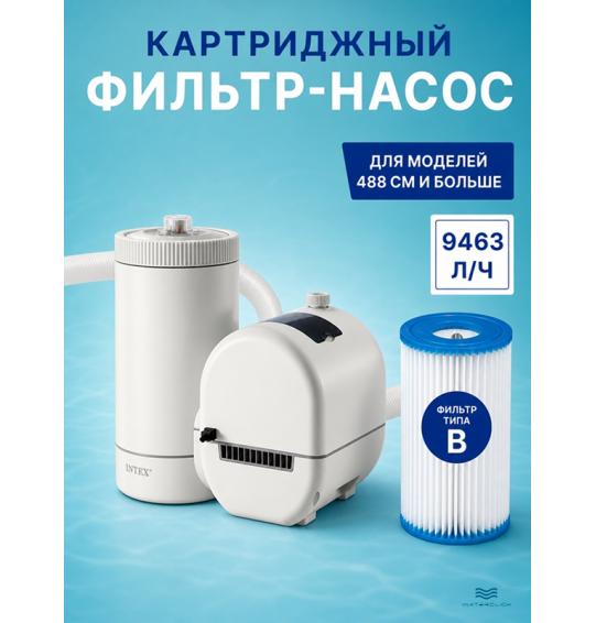 Картриджный фильтр-насос Intex 26634 (9463 л/ч), C2500 Картриджный фильтр-насос Intex 26634 (9463 л/ч), C2500