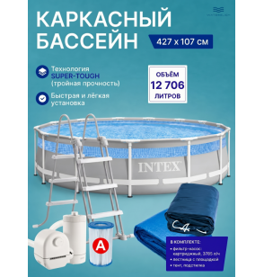 Бассейн каркасный круглый intex 26722 "Prism Frame Clearview", 427x107 см, 12706 л, фильтр-насос 3785 л/ч, лестница, тент, подстилка