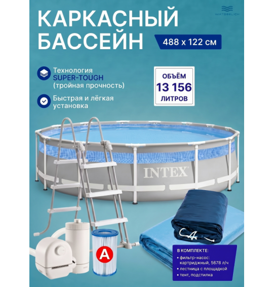 Бассейн каркасный круглый intex 26730 "Prism Frame Clearview", 488х122 см, 13156 л, фильтр-насос 5678 л/ч, лестница, тент, подстилка Бассейн каркасный круглый intex 26730 "Prism Frame Clearview", 488х122 см, 13156 л, фильтр-насос 5678 л/ч, лестница, тент, подстилка