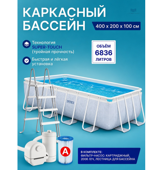 Бассейн каркасный прямоугольный Intex 26780 "Chevron Prism Frame" , 400х200х100 см, 6836 л, фильтр-насос 2006 л/ч, лестница Бассейн каркасный прямоугольный Intex 26780 "Chevron Prism Frame" , 400х200х100 см, 6836 л, фильтр-насос 2006 л/ч, лестница