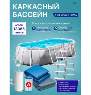 Бассейн каркасный прямоугольный "Prism Frame Rectangular", 610x305x122 см, 18202 л, фильтр-насос, лестница, тент, подстилка, Intex 26798