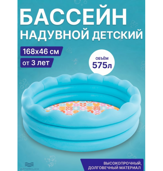 Бассейн надувной детский, 168х46 см, от 3 лет, 575 л, Intex 56191 Бассейн надувной детский, 168х46 см, от 3 лет, 575 л, Intex 56191