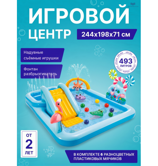 Надувной игровой центр "Джунгли" с горкой и фонтаном, Intex 57161, 244*198*71 см см, от 3 лет, 493 л Надувной игровой центр "Джунгли" с горкой и фонтаном, Intex 57161, 244*198*71 см см, от 3 лет, 493 л