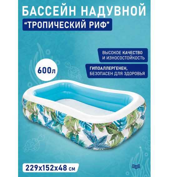 Бассейн надувной детский "Тропики", 229х152х48 см, 600 л, от 3 лет, Intex 57177 Бассейн надувной детский "Тропики", 229х152х48 см, 600 л, от 3 лет, Intex 57177