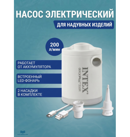 Насос электрический от USB, 3.7В, 200л/мин, 2 насадки,встроенный LED-фонарь, Intex 66647 Насос электрический от USB, 3.7В, 200л/мин, 2 насадки,встроенный LED-фонарь, Intex 66647