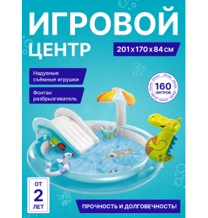 Надувной игровой центр "Морское приключение", Intex  57165, 201*170*84см, от 2 лет