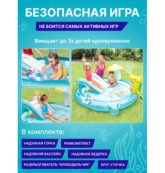 Надувной игровой центр "Морское приключение", Intex 57165, 201*170*84см, от 2 лет Надувной игровой центр "Морское приключение", Intex 57165, 201*170*84см, от 2 лет