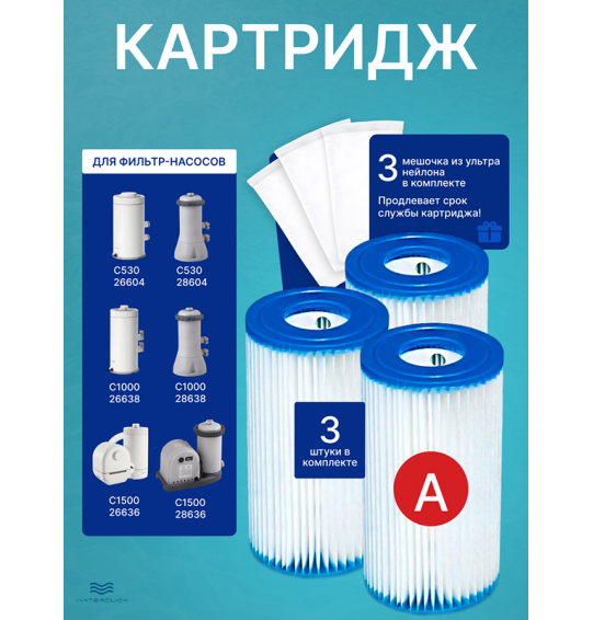Картридж для очистки воды для фильтров насосов INTEX 29003, тип А, 3 штуки + 3 универсальных мешка для фильтрации мусора