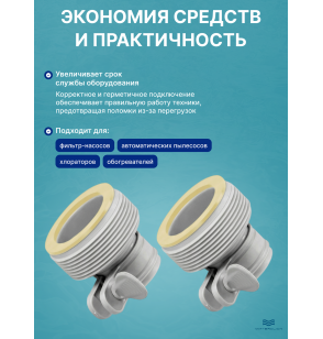 Комплект переходников Intex 29061 "В" для бассейнов, адаптеры с 32мм на 38мм, 2 шт