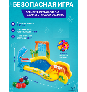 Детский игровой центр "Динозавр", Intex 57444, размер - 249х191х109см, 310л, от 2 лет.