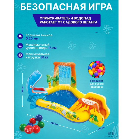 Детский игровой центр "Динозавр", Intex 57444, размер - 249х191х109см, 310л, от 2 лет.