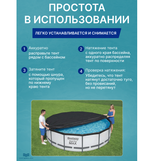 Тент для каркасного бассейна Bestway 58038 (28032), диаметр 457 см.