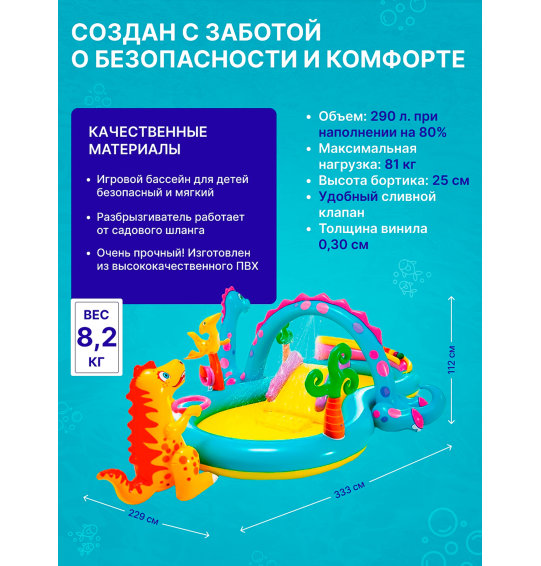 Детский игровой центр Intex  57135 "Динолэнд", 333x229x112см, 290л