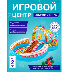 Детский игровой центр Intex 57149 "Территория сладостей", 295х191х130см, 370л